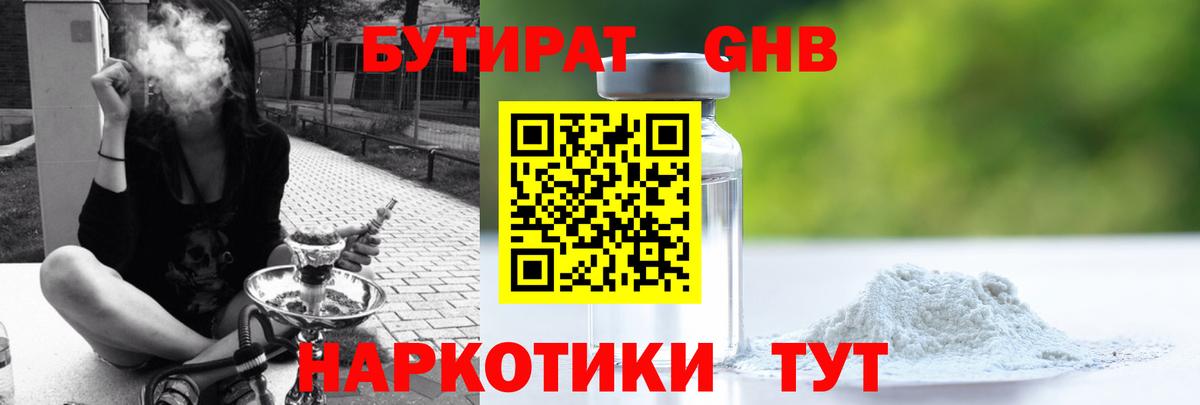 БУТИРАТ  Вход с VPN  Реж  Бутират жидкий экстази 