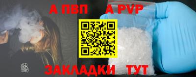 альфа пвп Можайск