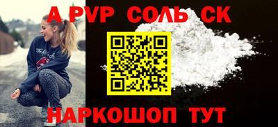 альфа пвп Можайск